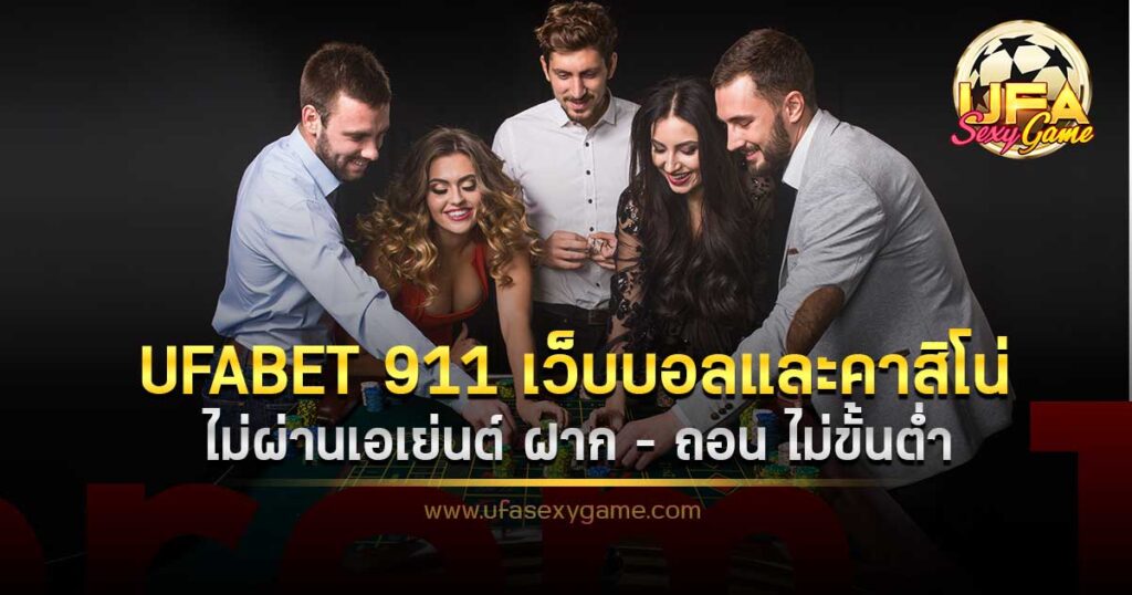 Ufabet 911